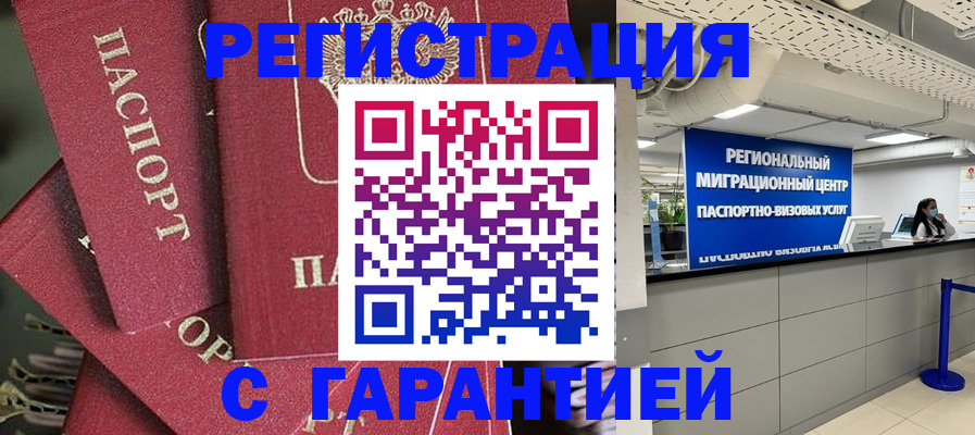 прописка штамп в Назарово