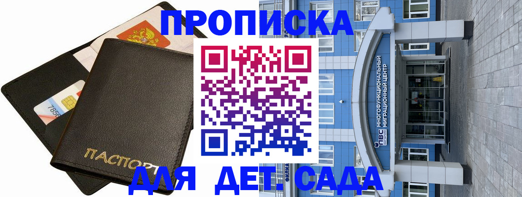 купить прописку в Назарово